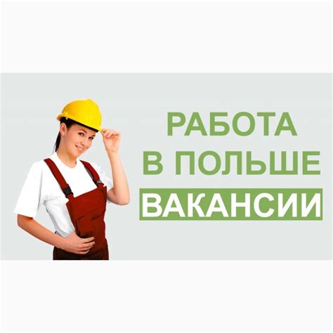 робота в жешуві без посередників|Срочно работа: Жешув